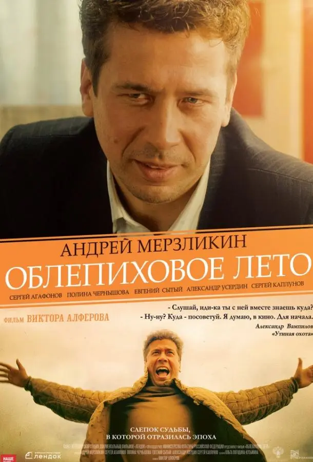 Облепиховое лето русский сериал