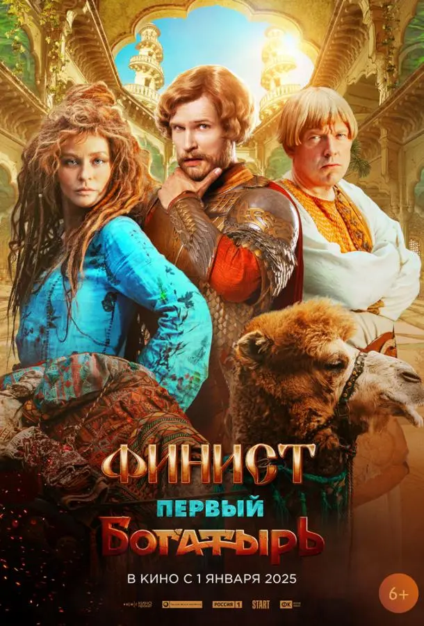Финист. Первый богатырь русский сериал
