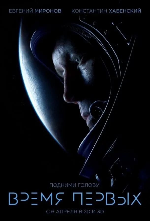 Время первых русский сериал