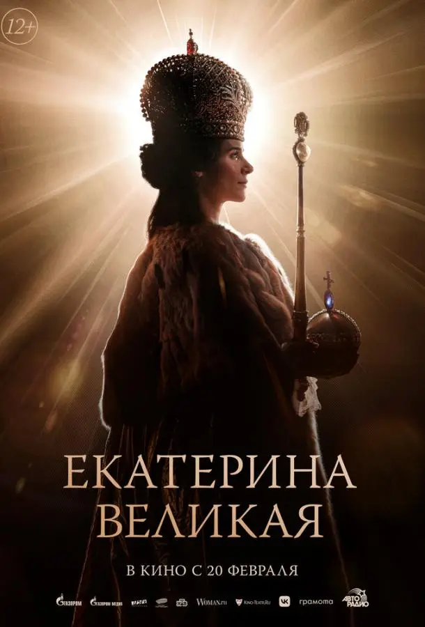 Екатерина Великая русский сериал