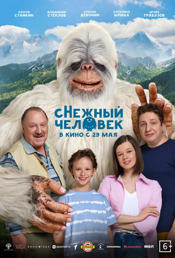сНежный человек русский сериал
