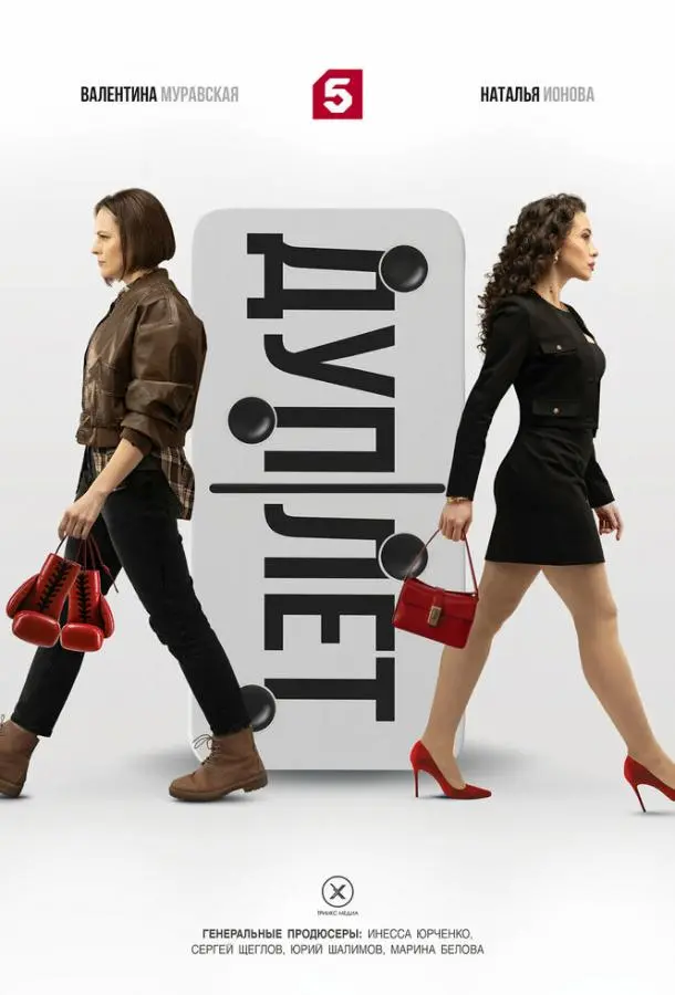 Дуплет русский сериал