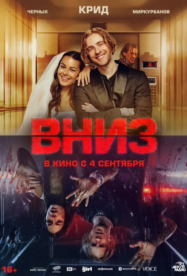 Вниз русский сериал