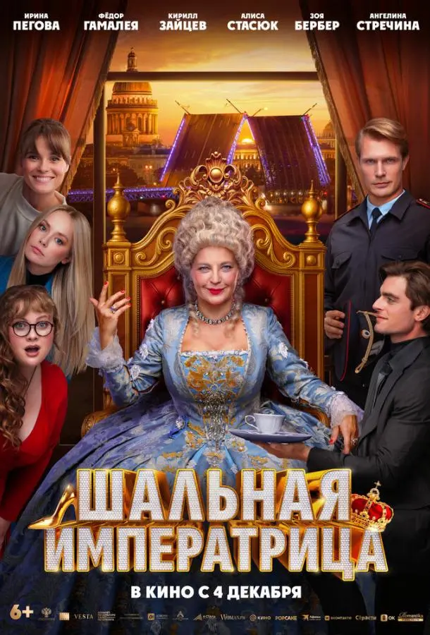 Шальная императрица русский сериал