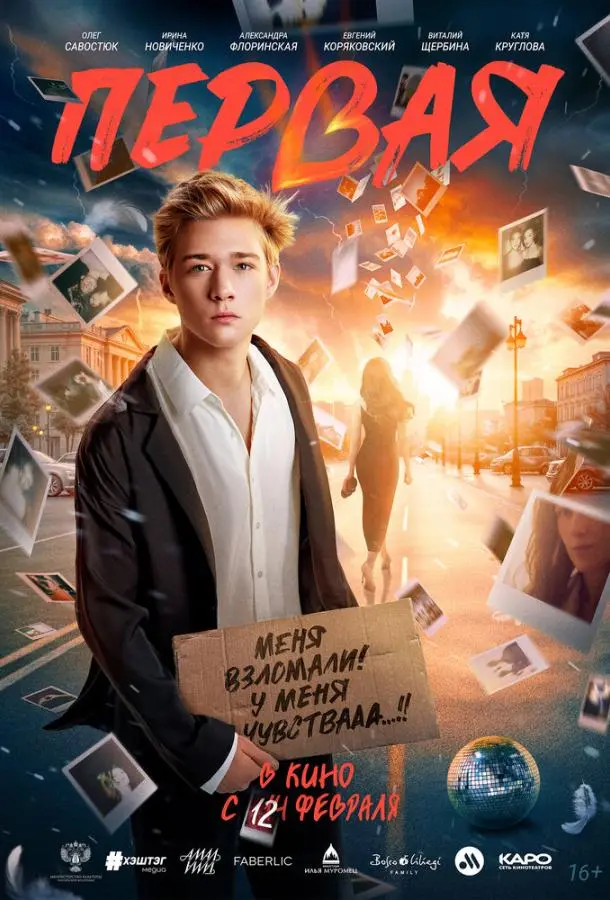 Первая русский сериал